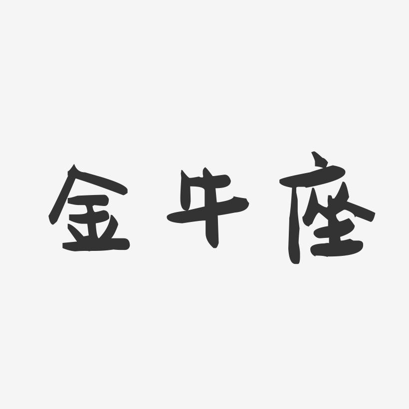 金牛座和什么星座爱情最配